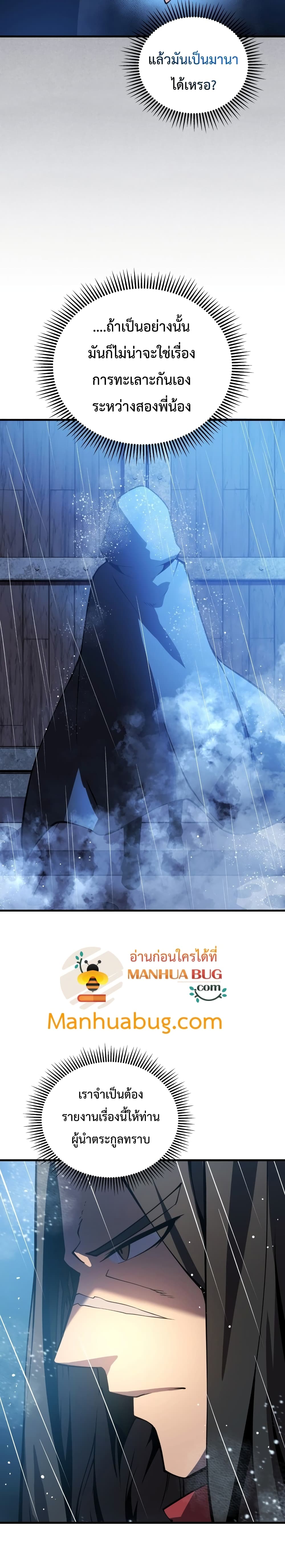 Swordmaster’s Youngest Son บุตรคนสุดท้องของตระกูลเซียนดาบ ตอนที่ 2 หน้า 29