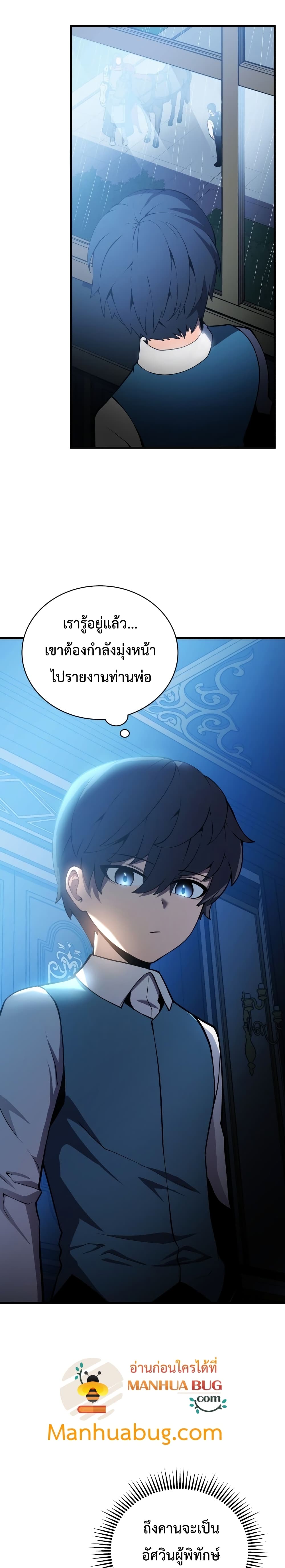 Swordmaster’s Youngest Son บุตรคนสุดท้องของตระกูลเซียนดาบ ตอนที่ 2 หน้า 31