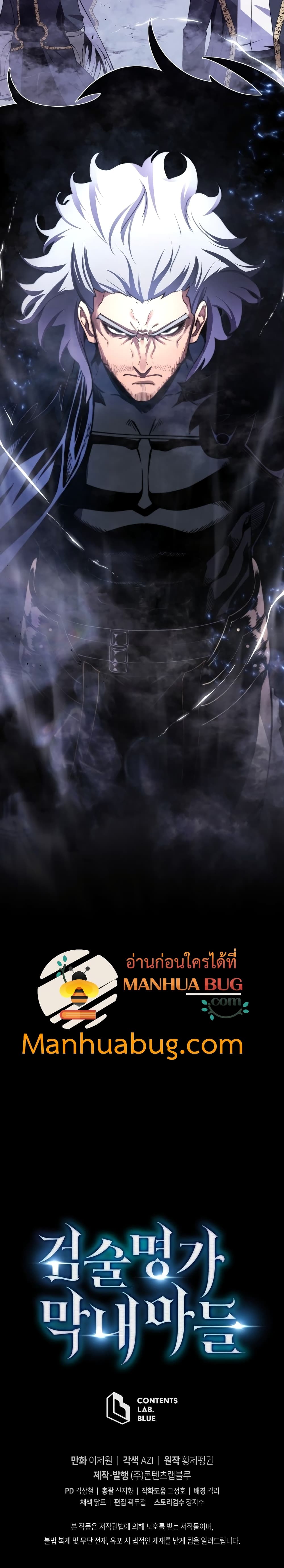 Swordmaster’s Youngest Son บุตรคนสุดท้องของตระกูลเซียนดาบ ตอนที่ 2 หน้า 41