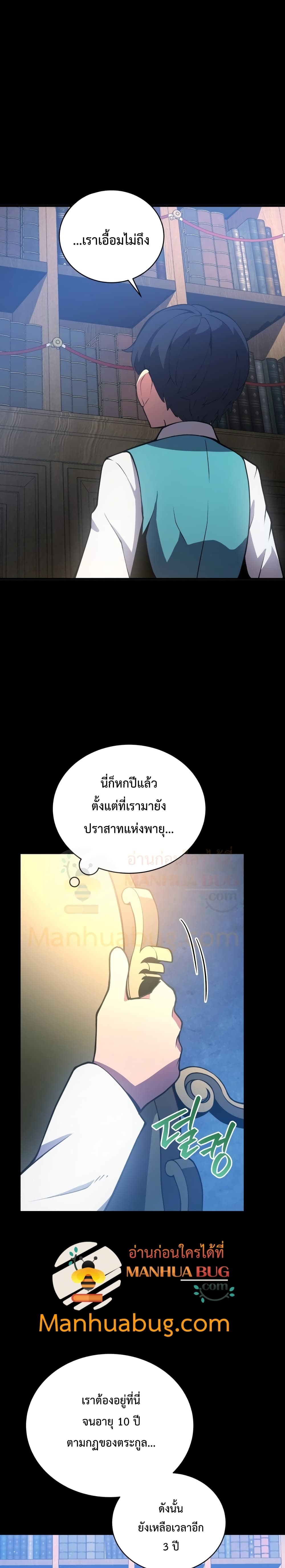 Swordmaster’s Youngest Son บุตรคนสุดท้องของตระกูลเซียนดาบ ตอนที่ 2 หน้า 6