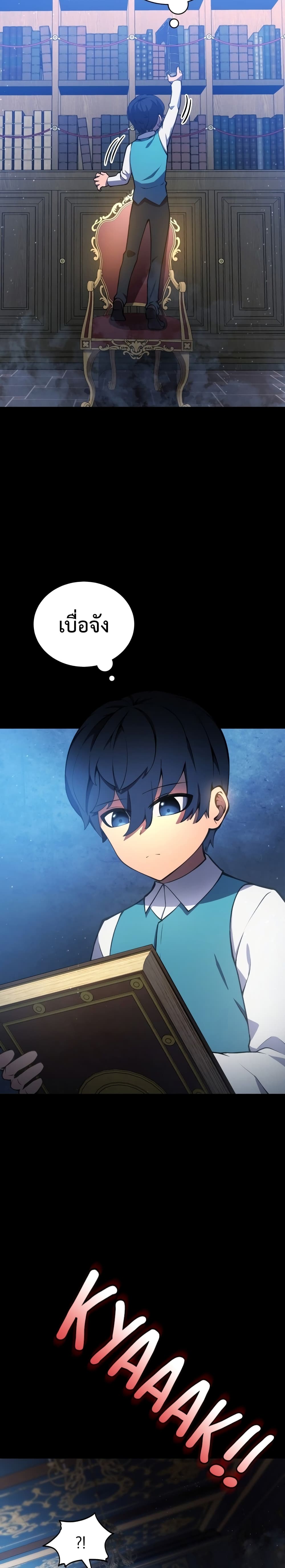 Swordmaster’s Youngest Son บุตรคนสุดท้องของตระกูลเซียนดาบ ตอนที่ 2 หน้า 7