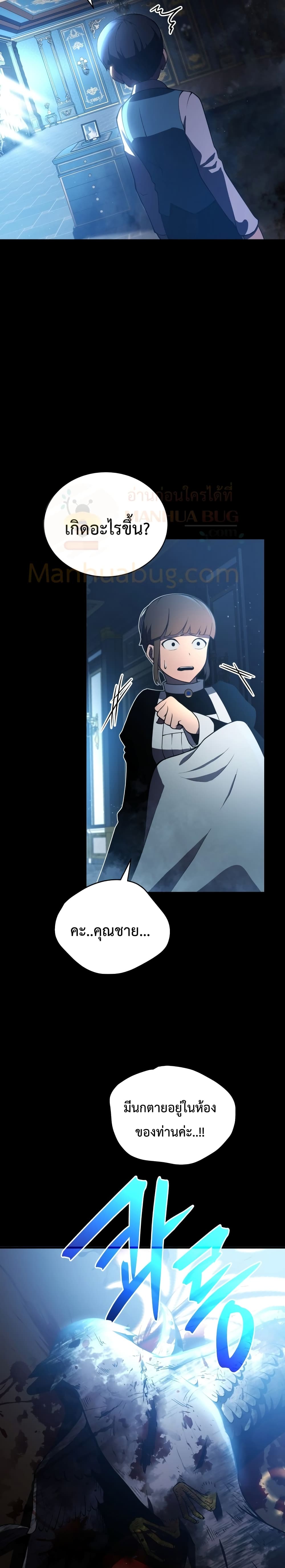 Swordmaster’s Youngest Son บุตรคนสุดท้องของตระกูลเซียนดาบ ตอนที่ 2 หน้า 8