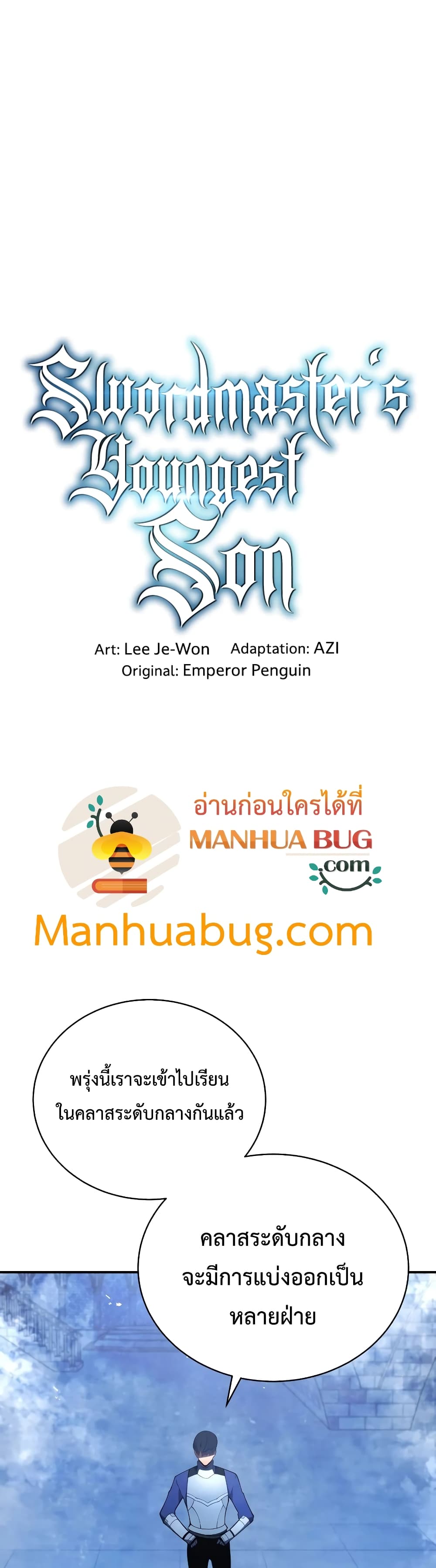 Swordmaster’s Youngest Son บุตรคนสุดท้องของตระกูลเซียนดาบ ตอนที่ 20 หน้า 13