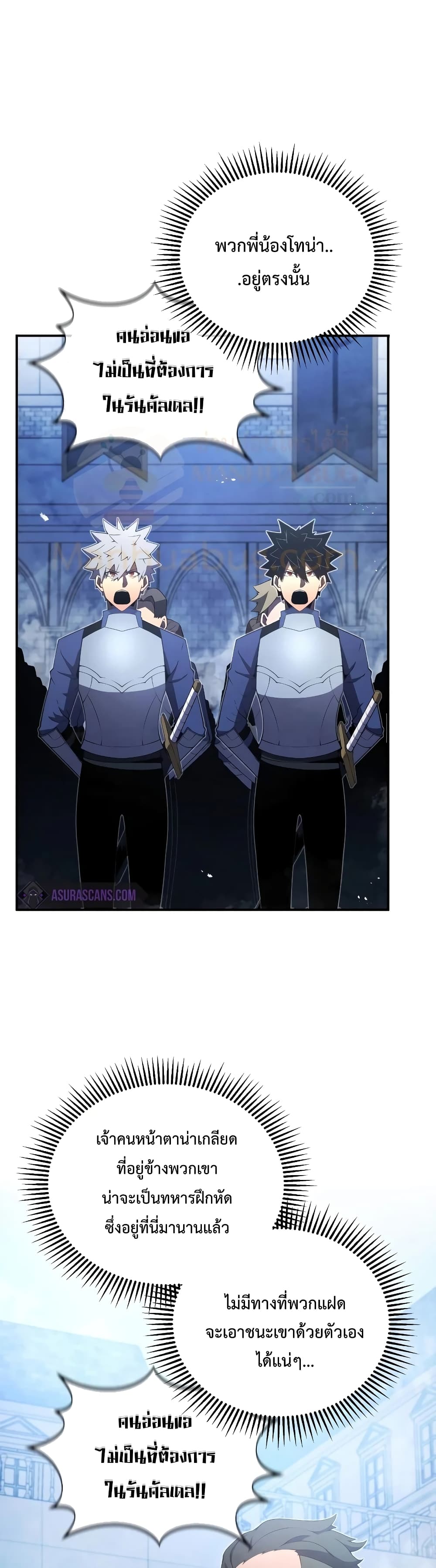 Swordmaster’s Youngest Son บุตรคนสุดท้องของตระกูลเซียนดาบ ตอนที่ 20 หน้า 24