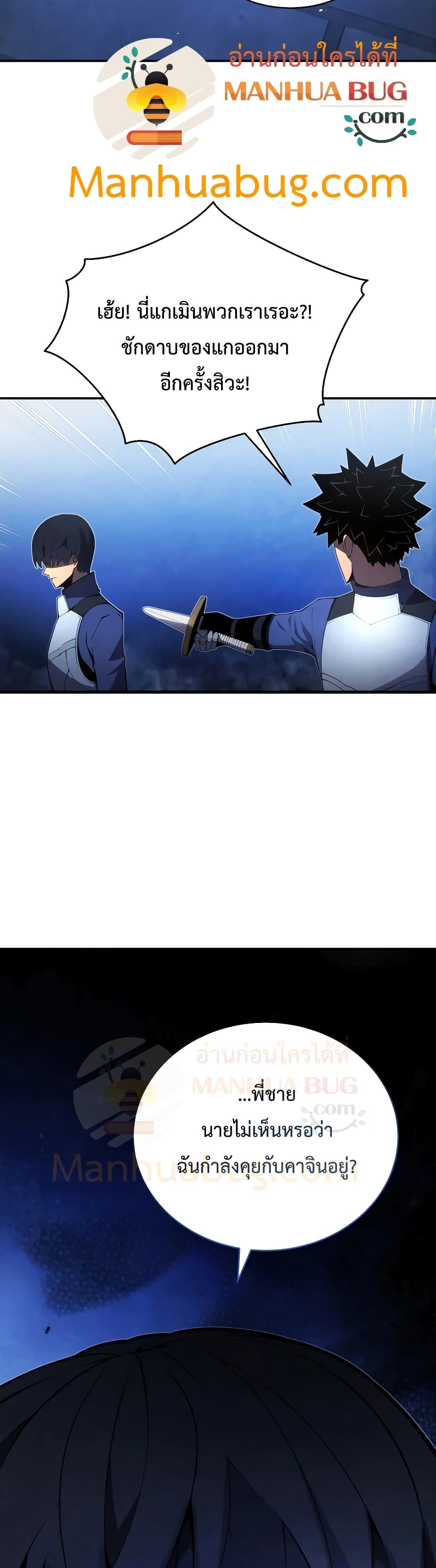 Swordmaster’s Youngest Son บุตรคนสุดท้องของตระกูลเซียนดาบ ตอนที่ 20 หน้า 34