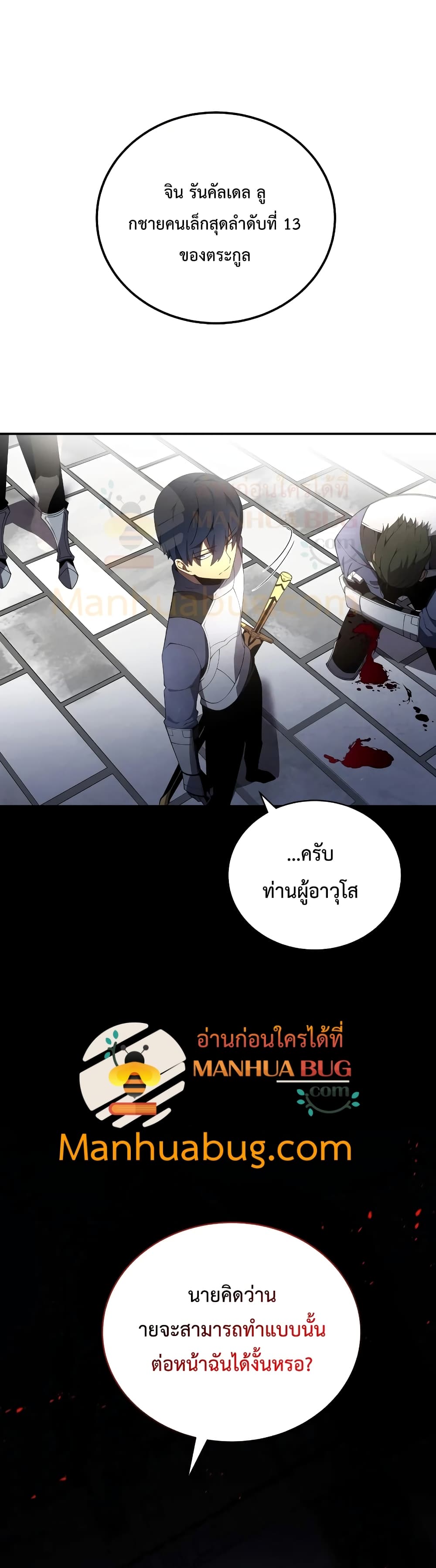 Swordmaster’s Youngest Son บุตรคนสุดท้องของตระกูลเซียนดาบ ตอนที่ 20 หน้า 45