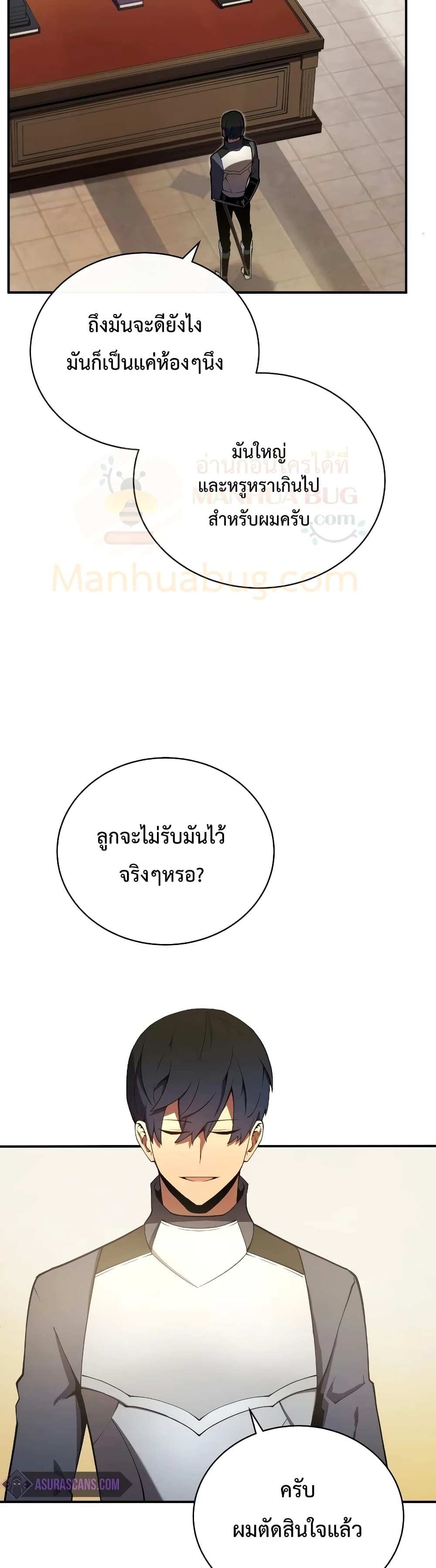 Swordmaster’s Youngest Son บุตรคนสุดท้องของตระกูลเซียนดาบ ตอนที่ 20 หน้า 8