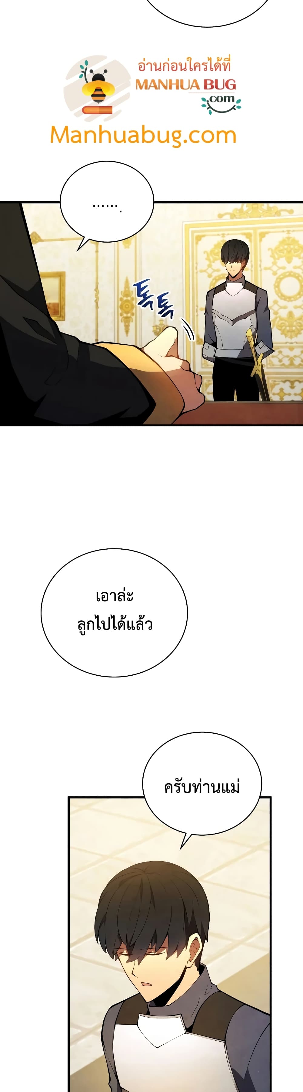 Swordmaster’s Youngest Son บุตรคนสุดท้องของตระกูลเซียนดาบ ตอนที่ 20 หน้า 9