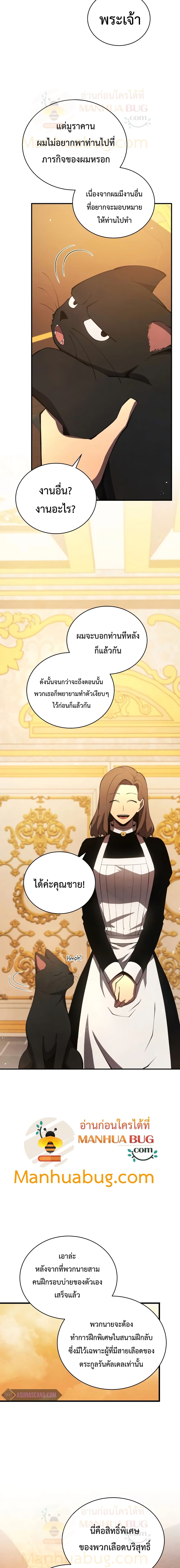 Swordmaster’s Youngest Son บุตรคนสุดท้องของตระกูลเซียนดาบ ตอนที่ 21 หน้า 15