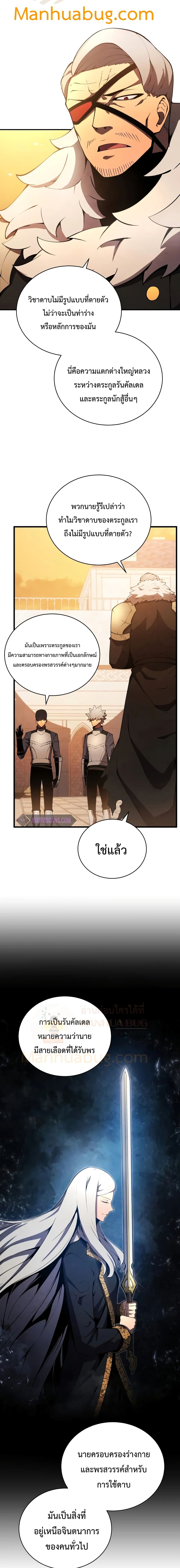 Swordmaster’s Youngest Son บุตรคนสุดท้องของตระกูลเซียนดาบ ตอนที่ 21 หน้า 17