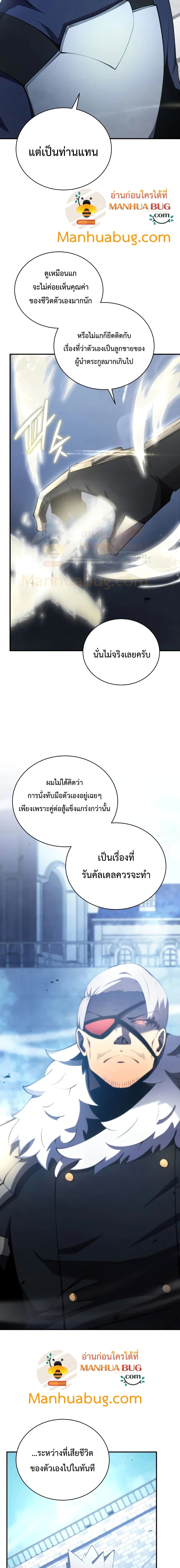 Swordmaster’s Youngest Son บุตรคนสุดท้องของตระกูลเซียนดาบ ตอนที่ 21 หน้า 6