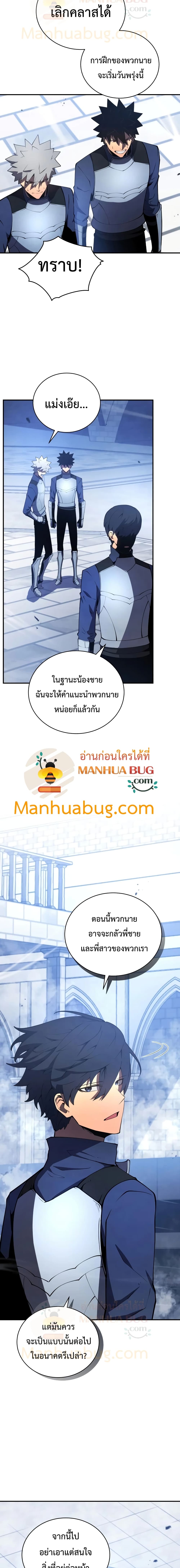 Swordmaster’s Youngest Son บุตรคนสุดท้องของตระกูลเซียนดาบ ตอนที่ 21 หน้า 9