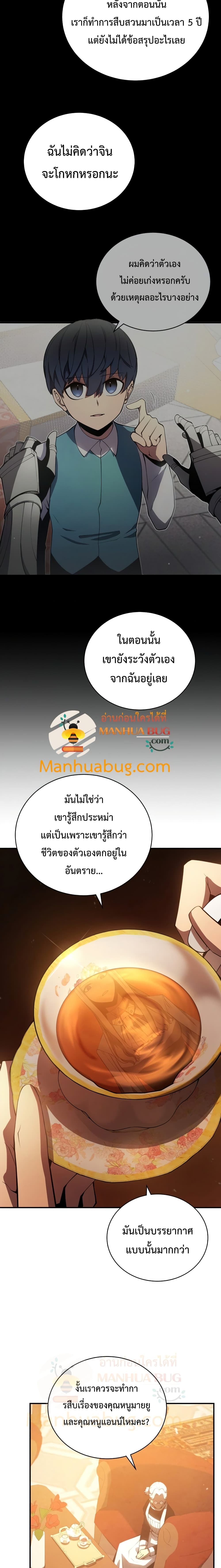 Swordmaster’s Youngest Son บุตรคนสุดท้องของตระกูลเซียนดาบ ตอนที่ 22 หน้า 10