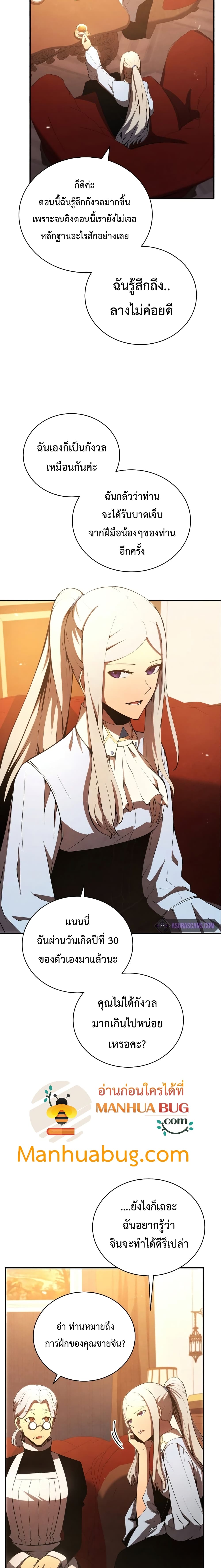 Swordmaster’s Youngest Son บุตรคนสุดท้องของตระกูลเซียนดาบ ตอนที่ 22 หน้า 11