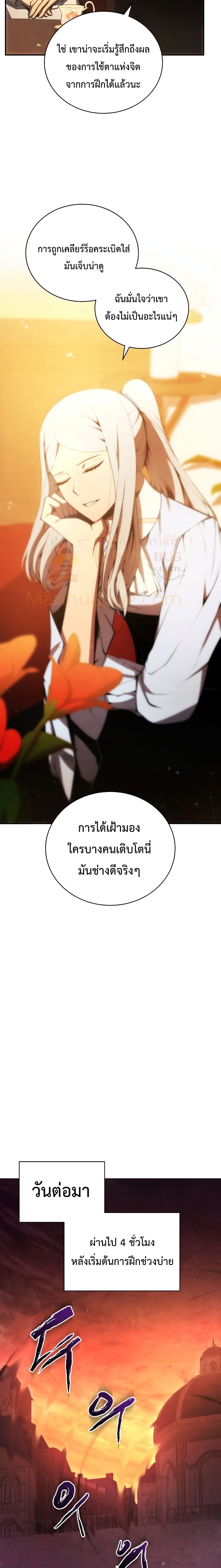 Swordmaster’s Youngest Son บุตรคนสุดท้องของตระกูลเซียนดาบ ตอนที่ 22 หน้า 12