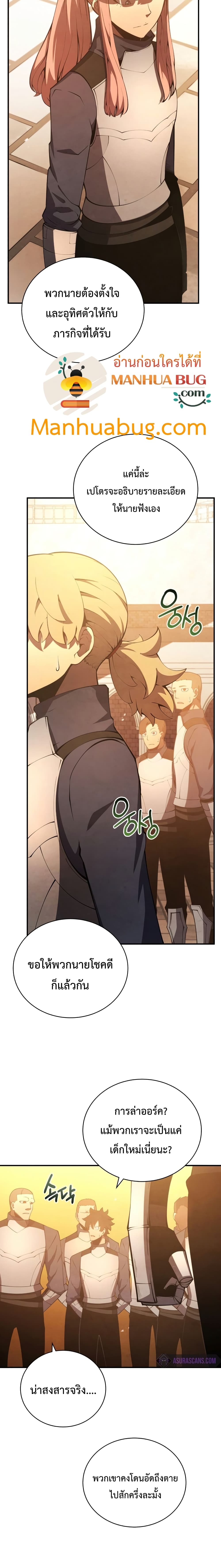 Swordmaster’s Youngest Son บุตรคนสุดท้องของตระกูลเซียนดาบ ตอนที่ 22 หน้า 23