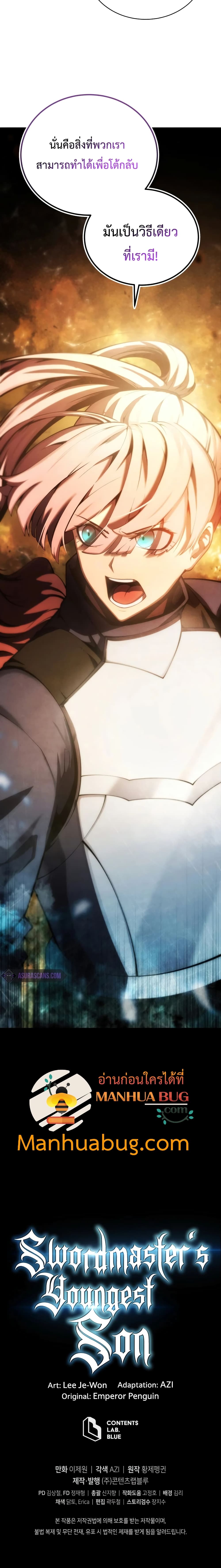 Swordmaster’s Youngest Son บุตรคนสุดท้องของตระกูลเซียนดาบ ตอนที่ 22 หน้า 26