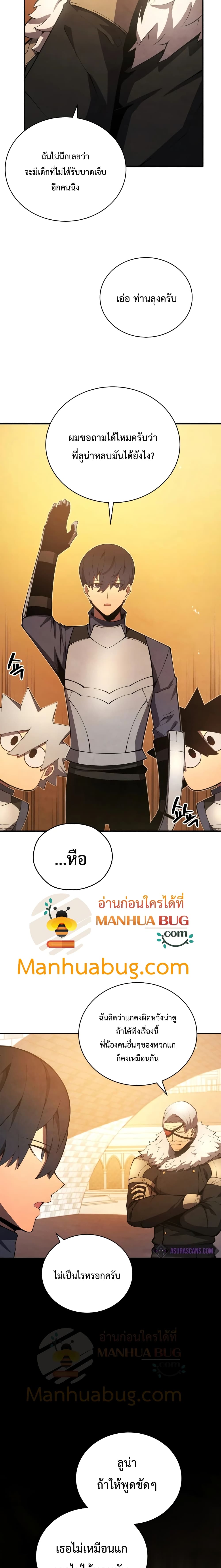 Swordmaster’s Youngest Son บุตรคนสุดท้องของตระกูลเซียนดาบ ตอนที่ 22 หน้า 4