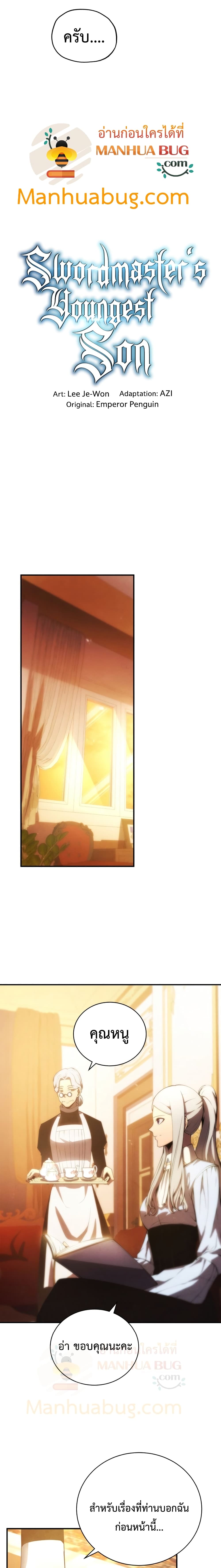 Swordmaster’s Youngest Son บุตรคนสุดท้องของตระกูลเซียนดาบ ตอนที่ 22 หน้า 7