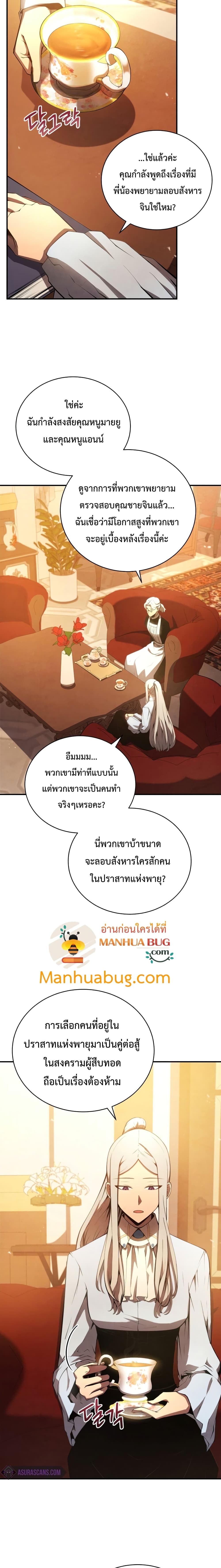 Swordmaster’s Youngest Son บุตรคนสุดท้องของตระกูลเซียนดาบ ตอนที่ 22 หน้า 8