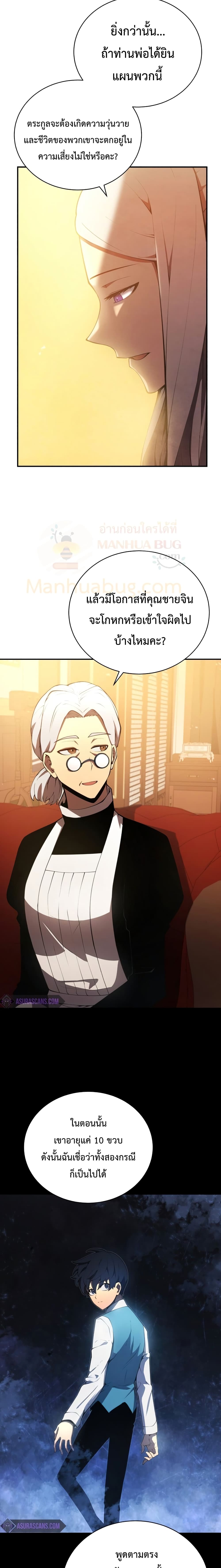 Swordmaster’s Youngest Son บุตรคนสุดท้องของตระกูลเซียนดาบ ตอนที่ 22 หน้า 9