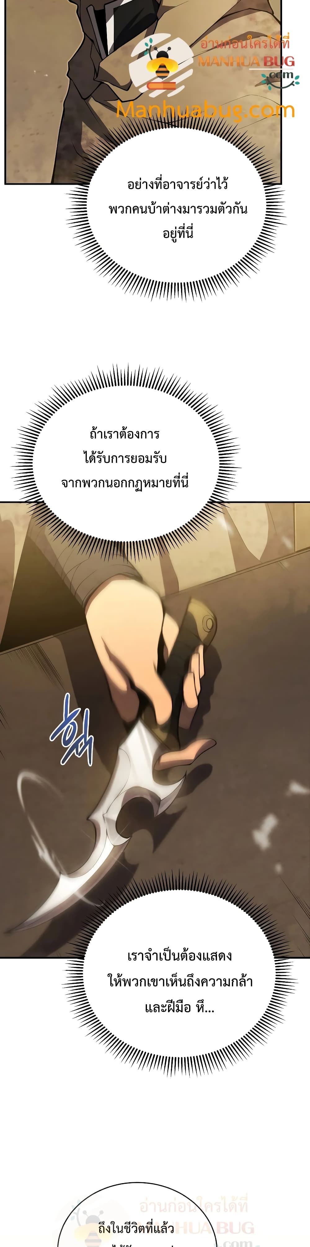 Swordmaster’s Youngest Son บุตรคนสุดท้องของตระกูลเซียนดาบ ตอนที่ 24 หน้า 13