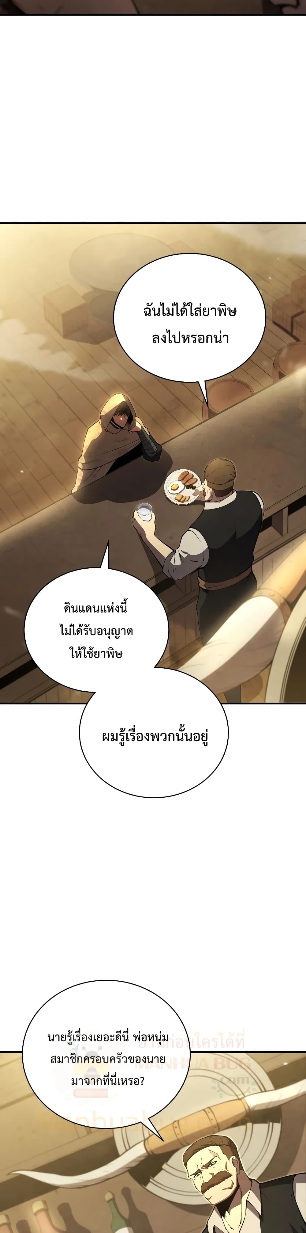 Swordmaster’s Youngest Son บุตรคนสุดท้องของตระกูลเซียนดาบ ตอนที่ 24 หน้า 15