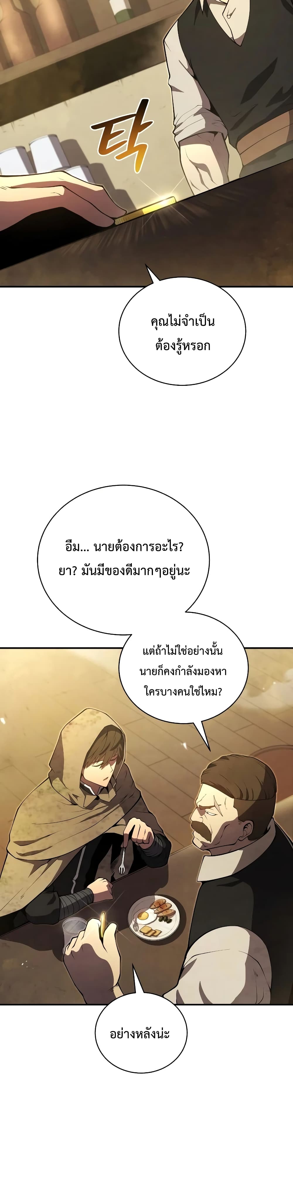 Swordmaster’s Youngest Son บุตรคนสุดท้องของตระกูลเซียนดาบ ตอนที่ 24 หน้า 16