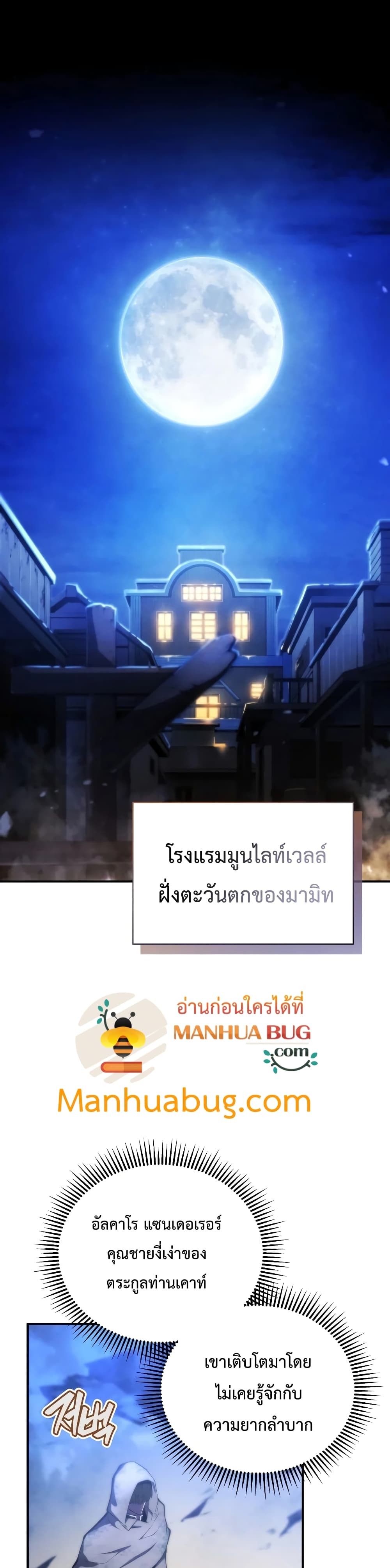 Swordmaster’s Youngest Son บุตรคนสุดท้องของตระกูลเซียนดาบ ตอนที่ 24 หน้า 20