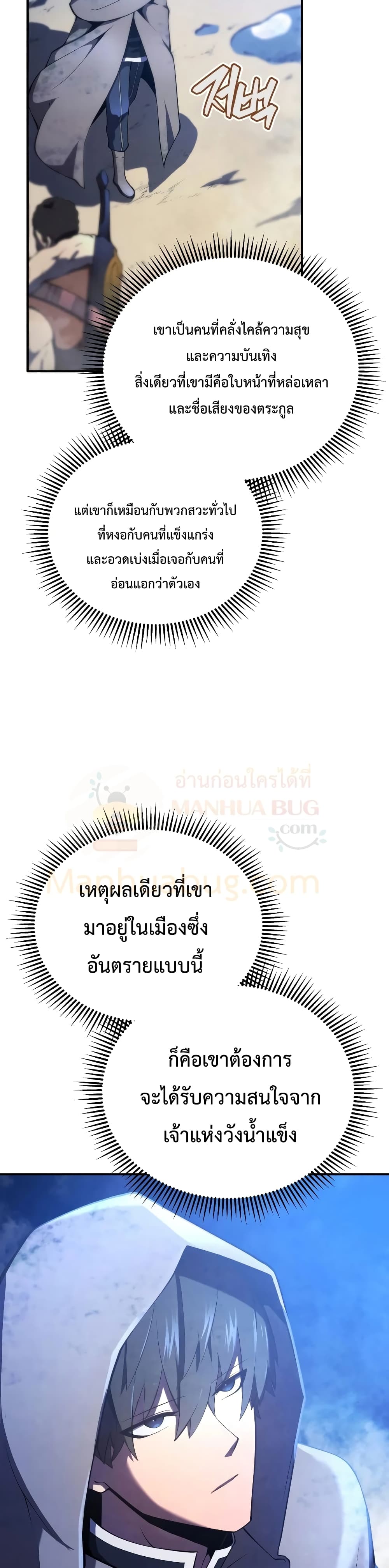 Swordmaster’s Youngest Son บุตรคนสุดท้องของตระกูลเซียนดาบ ตอนที่ 24 หน้า 21