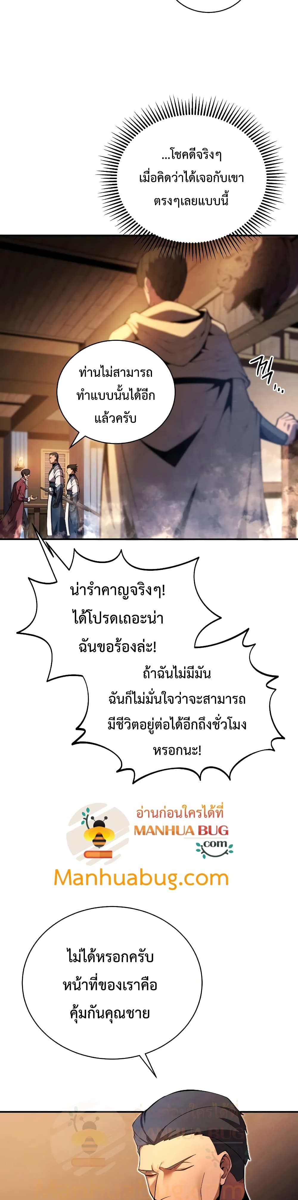 Swordmaster’s Youngest Son บุตรคนสุดท้องของตระกูลเซียนดาบ ตอนที่ 24 หน้า 25