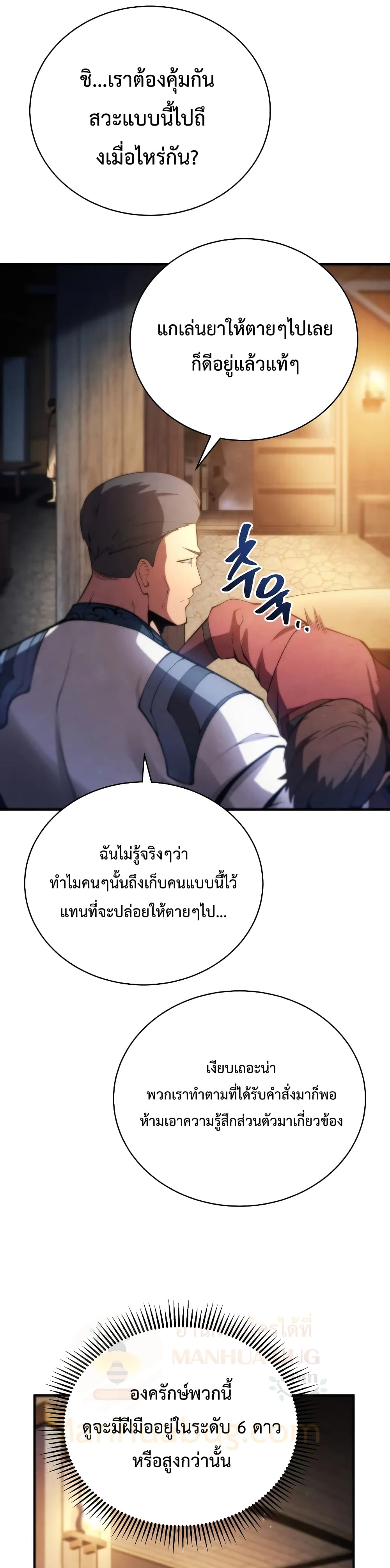 Swordmaster’s Youngest Son บุตรคนสุดท้องของตระกูลเซียนดาบ ตอนที่ 24 หน้า 29