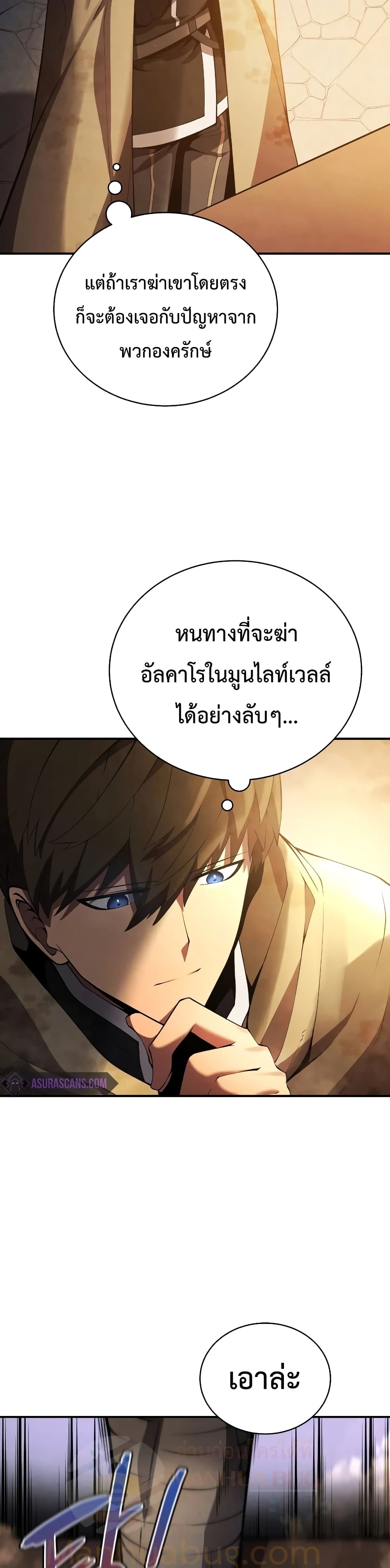 Swordmaster’s Youngest Son บุตรคนสุดท้องของตระกูลเซียนดาบ ตอนที่ 24 หน้า 31