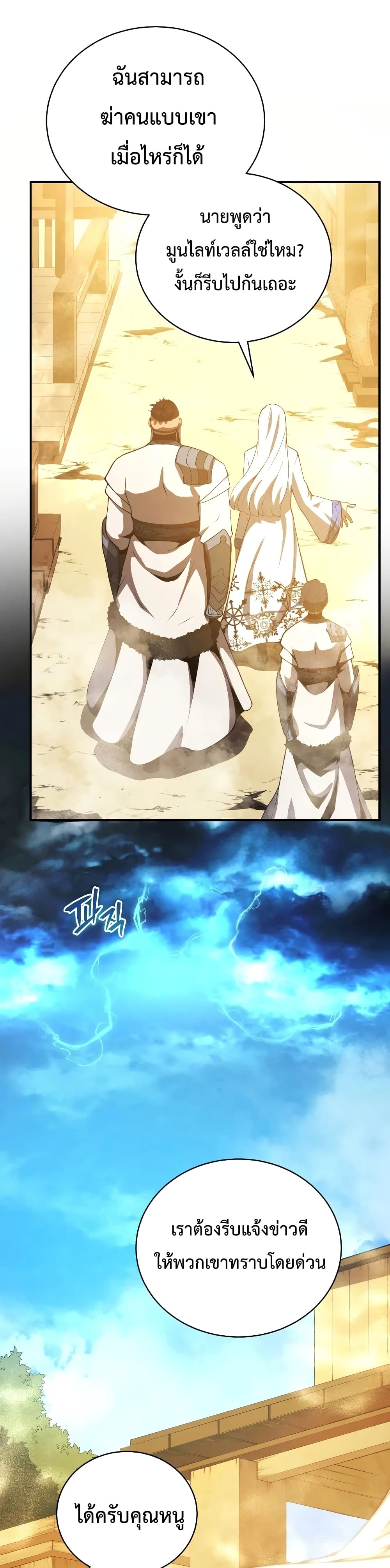 Swordmaster’s Youngest Son บุตรคนสุดท้องของตระกูลเซียนดาบ ตอนที่ 24 หน้า 36