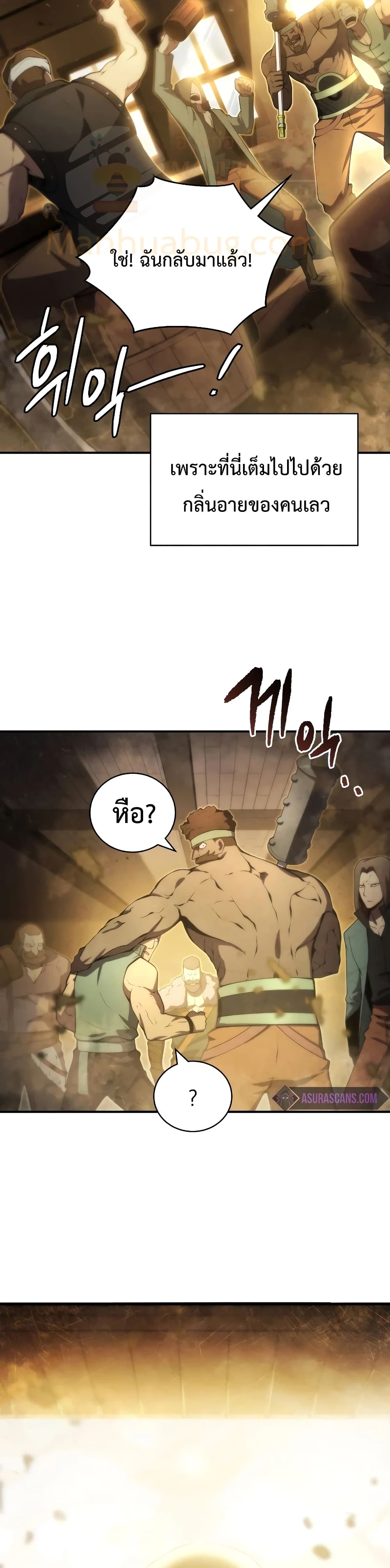 Swordmaster’s Youngest Son บุตรคนสุดท้องของตระกูลเซียนดาบ ตอนที่ 24 หน้า 4