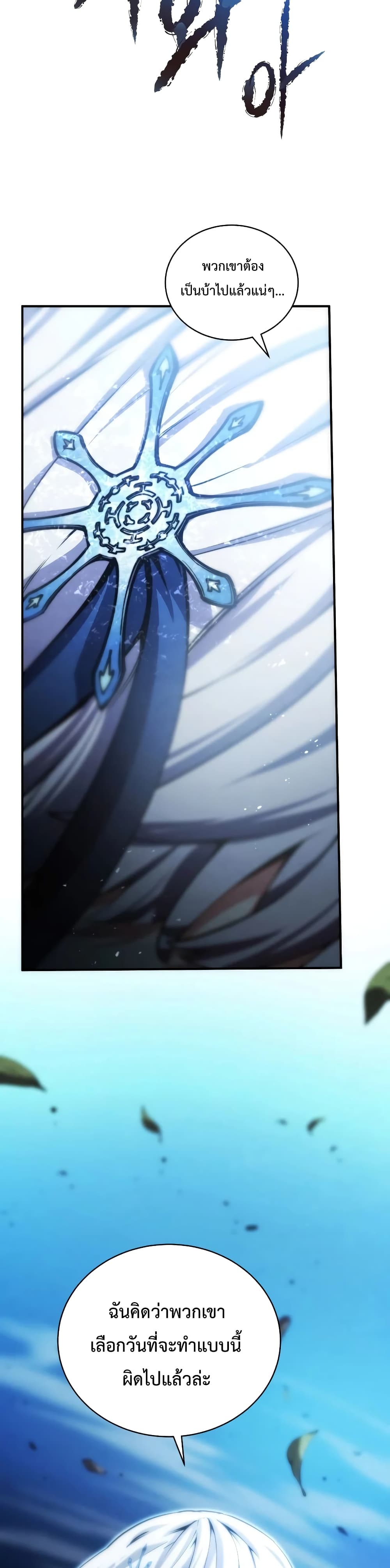 Swordmaster’s Youngest Son บุตรคนสุดท้องของตระกูลเซียนดาบ ตอนที่ 24 หน้า 40