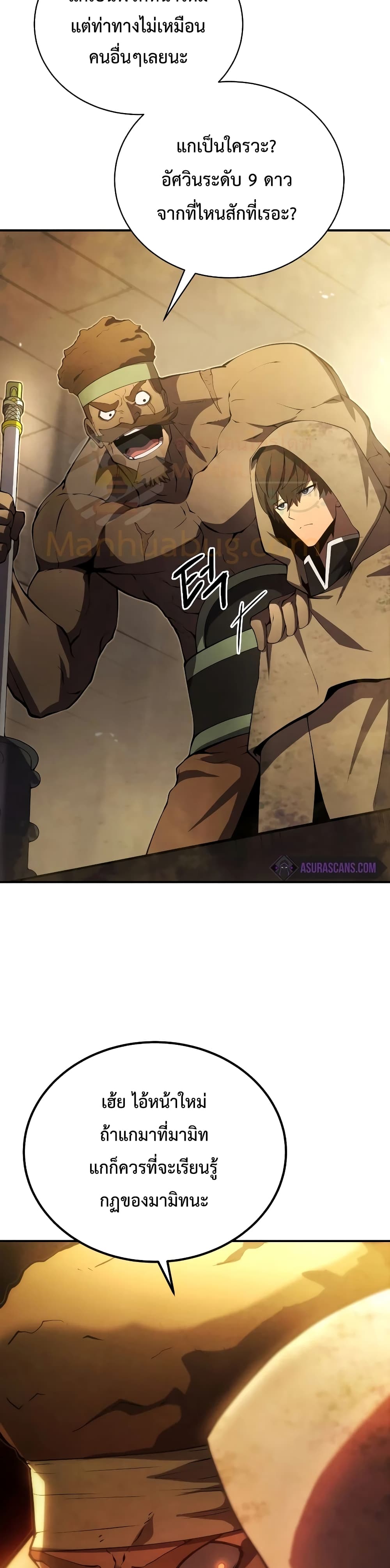 Swordmaster’s Youngest Son บุตรคนสุดท้องของตระกูลเซียนดาบ ตอนที่ 24 หน้า 8