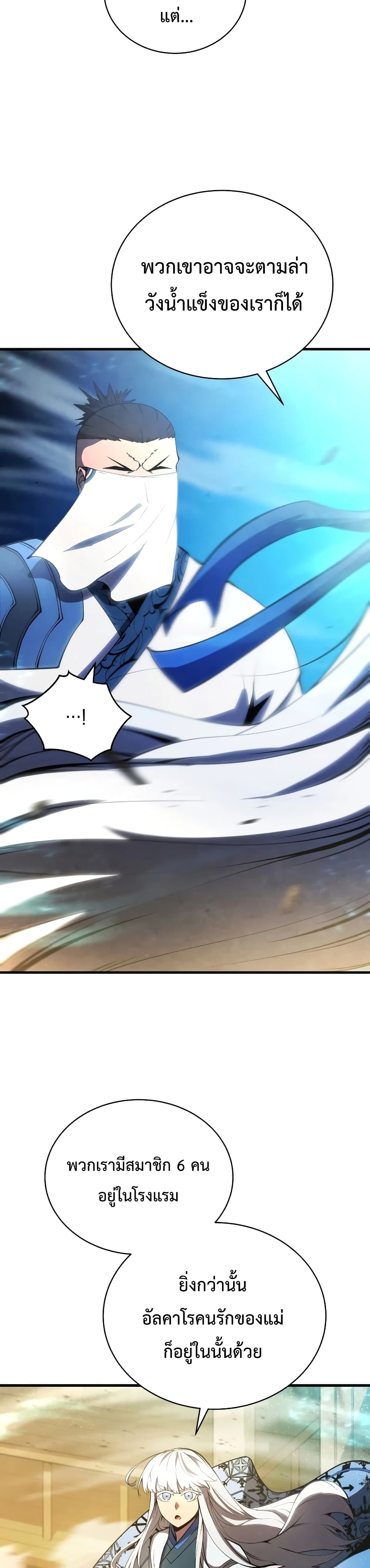 Swordmaster’s Youngest Son บุตรคนสุดท้องของตระกูลเซียนดาบ ตอนที่ 25 หน้า 17