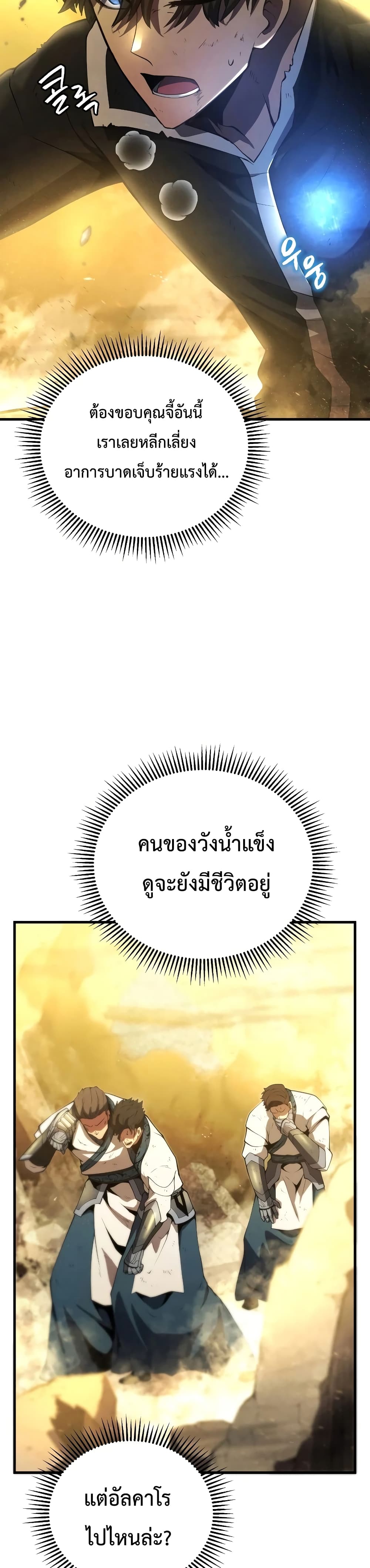 Swordmaster’s Youngest Son บุตรคนสุดท้องของตระกูลเซียนดาบ ตอนที่ 25 หน้า 27
