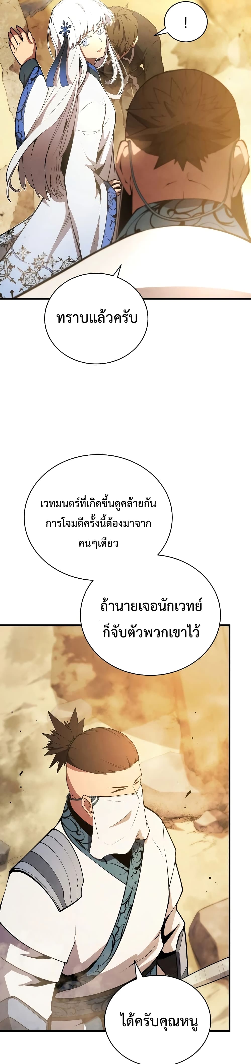 Swordmaster’s Youngest Son บุตรคนสุดท้องของตระกูลเซียนดาบ ตอนที่ 25 หน้า 31