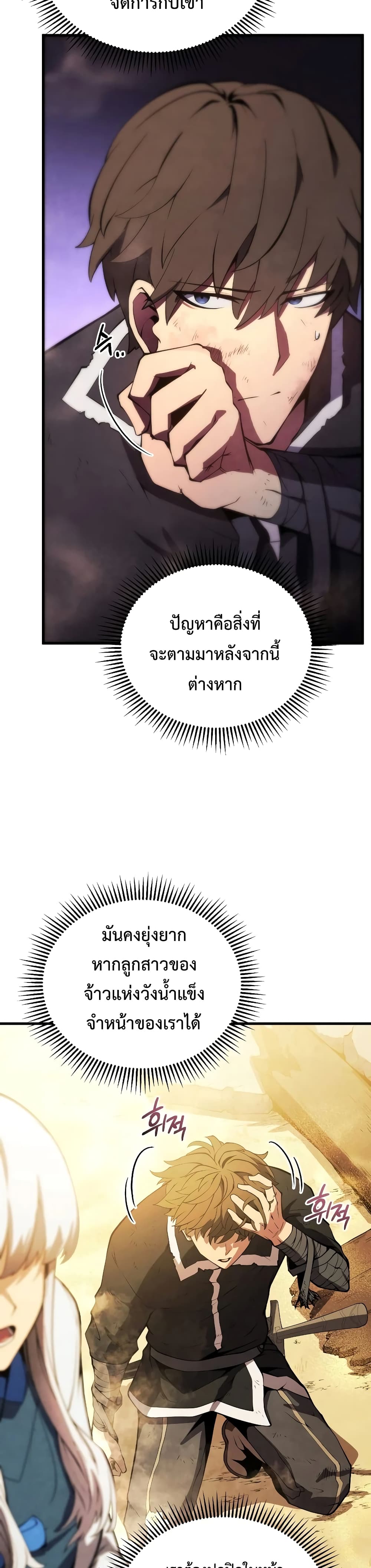 Swordmaster’s Youngest Son บุตรคนสุดท้องของตระกูลเซียนดาบ ตอนที่ 25 หน้า 33