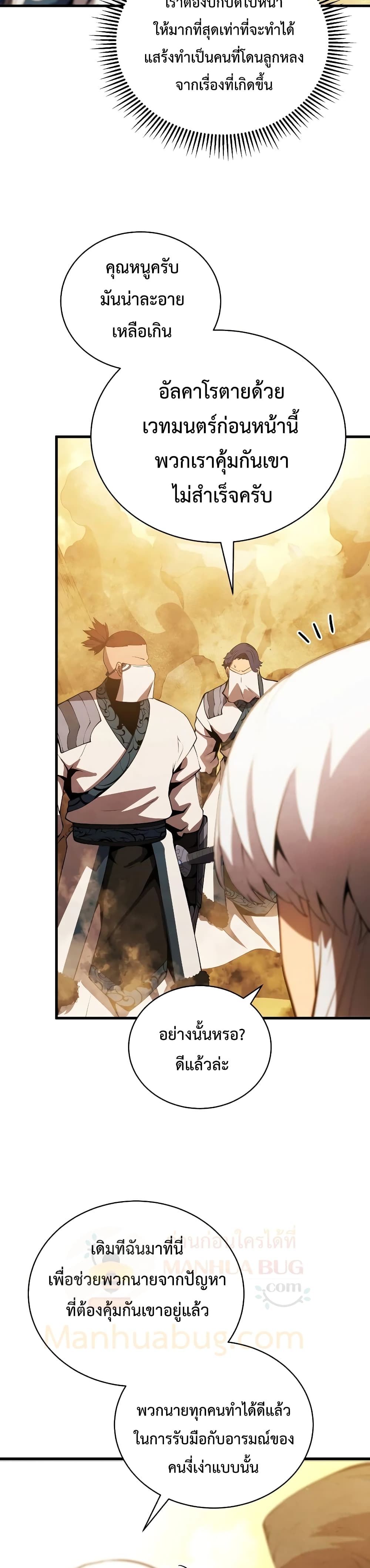 Swordmaster’s Youngest Son บุตรคนสุดท้องของตระกูลเซียนดาบ ตอนที่ 25 หน้า 34