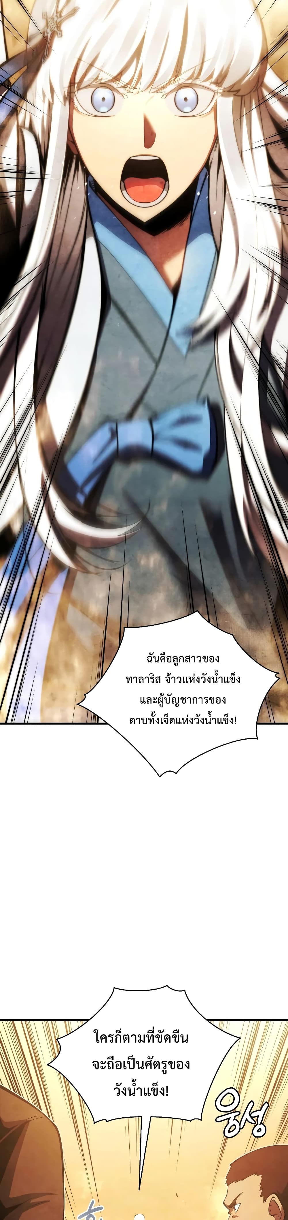 Swordmaster’s Youngest Son บุตรคนสุดท้องของตระกูลเซียนดาบ ตอนที่ 25 หน้า 37