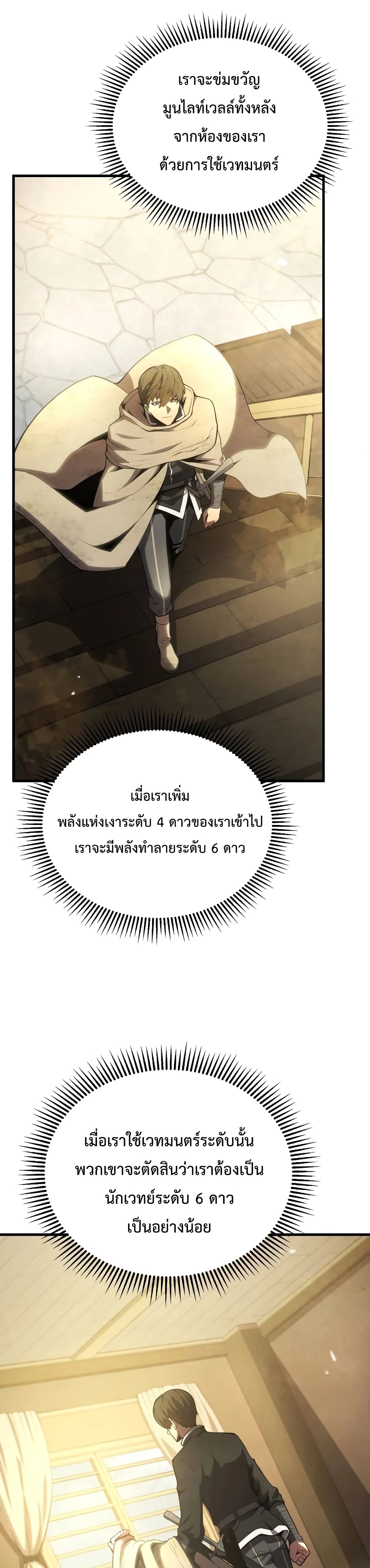 Swordmaster’s Youngest Son บุตรคนสุดท้องของตระกูลเซียนดาบ ตอนที่ 25 หน้า 4