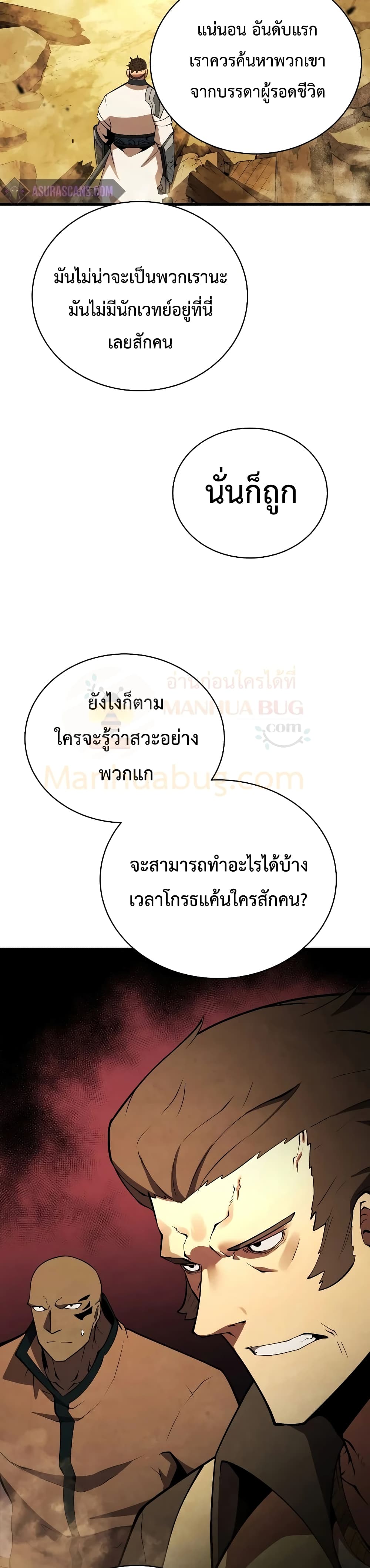 Swordmaster’s Youngest Son บุตรคนสุดท้องของตระกูลเซียนดาบ ตอนที่ 25 หน้า 44