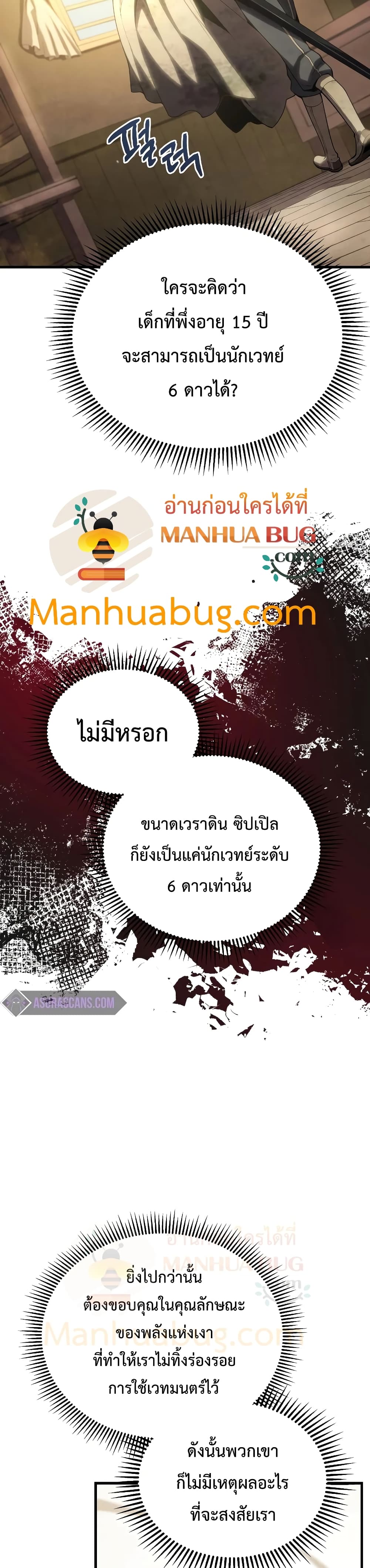 Swordmaster’s Youngest Son บุตรคนสุดท้องของตระกูลเซียนดาบ ตอนที่ 25 หน้า 5