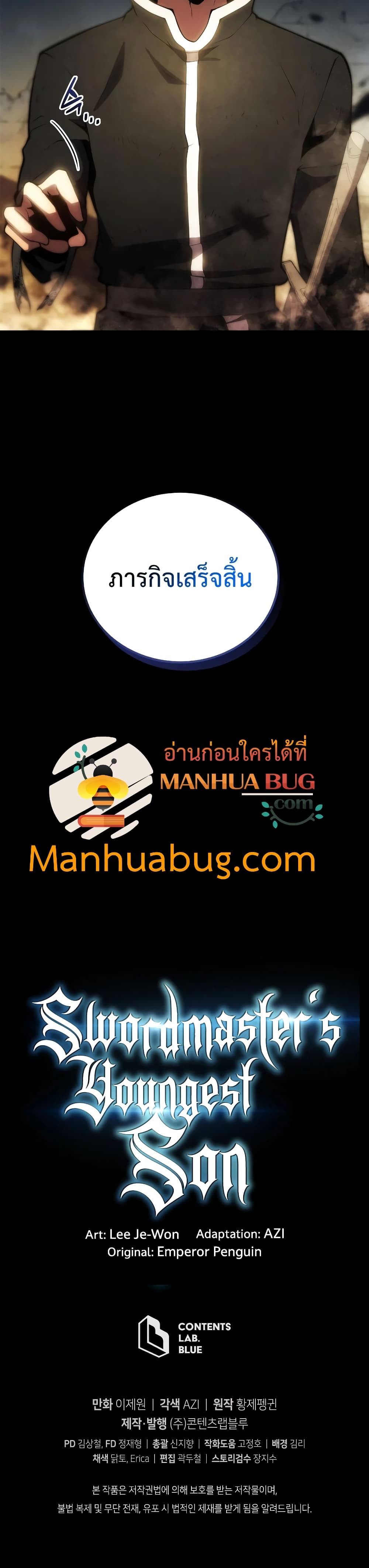 Swordmaster’s Youngest Son บุตรคนสุดท้องของตระกูลเซียนดาบ ตอนที่ 25 หน้า 51