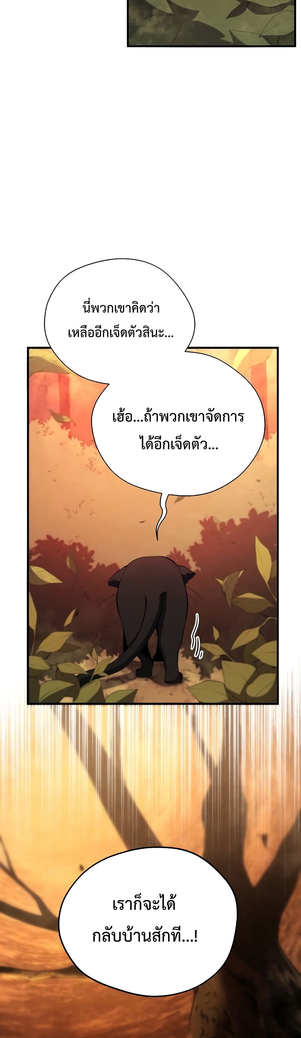 Swordmaster’s Youngest Son บุตรคนสุดท้องของตระกูลเซียนดาบ ตอนที่ 26 หน้า 10