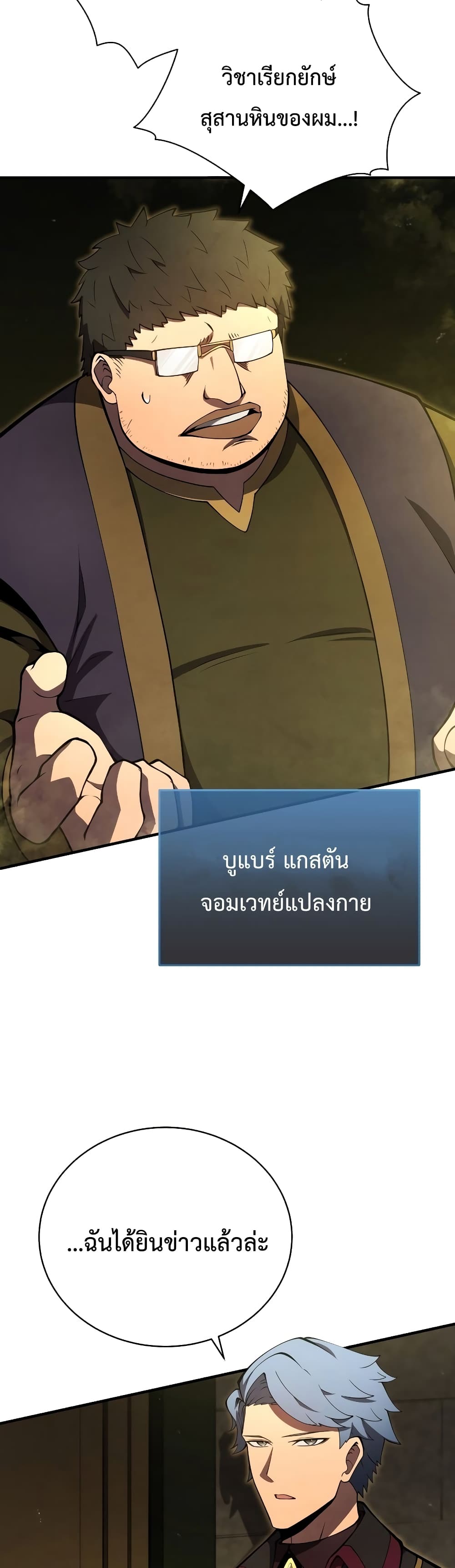 Swordmaster’s Youngest Son บุตรคนสุดท้องของตระกูลเซียนดาบ ตอนที่ 26 หน้า 46