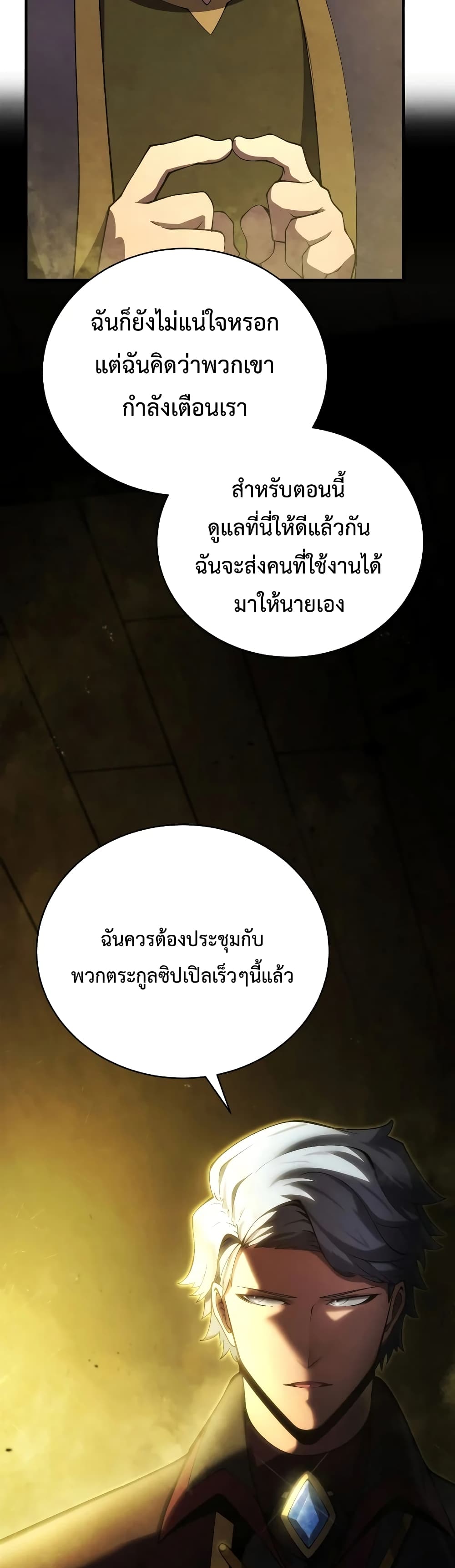 Swordmaster’s Youngest Son บุตรคนสุดท้องของตระกูลเซียนดาบ ตอนที่ 26 หน้า 50